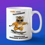 Кружка Тигр на скейте