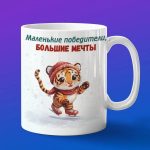 Кружка Тигр на коньках