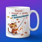 Кружка с принтом Тигр на рыбалке