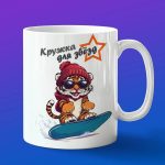 Кружка Тигренок сноубордист