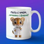 Кружка Тигр доктор
