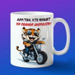 Кружка Тигр байкер на мотоцикле