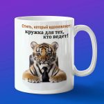 Кружка Тигренок босс