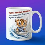 Кружка Тигр плывет на лодке