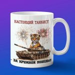 Кружка Тигр танкист