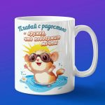 Кружка Хомяк купается