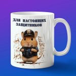 Кружка Хомяк полицейский