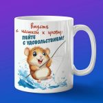 Кружка с принтом Хомяк на рыбалке