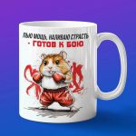 Кружка Хомяк боксер