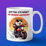 Кружка Хомяк байкер на мотоцикле
