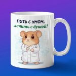 Кружка Хомячек доктор