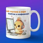 Кружка Цыпленок программист