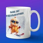 Кружка Цыпленок на лыжах