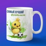 Кружка Цыпленок футболист