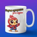 Кружка Цыпленок человек паук