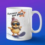 Кружка Цыпленок сноубордист