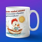 Кружка Цыпленок плывет на лодке