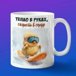 Кружка Цыпленок на санках