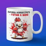 Кружка Цыпленок боксер