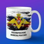 Кружка космические войска России