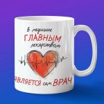 Кружка врачу