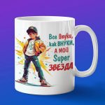 Кружка супер внука