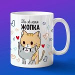 Кружка для любимой