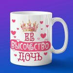Кружка для дочери