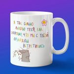Кружка Я так сильно люблю тебя