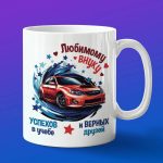 Кружка любимому внуку