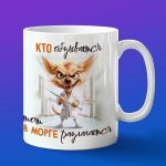 Кружка Врачу с приколом