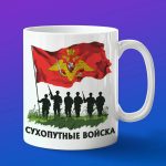 Кружка сухопутные войска