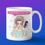 Кружка Ты ярче всех
