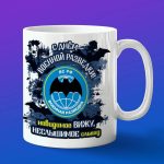 Кружка с днем военной разведки