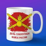 Кружка день сухопутных войск