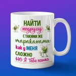 Кружка для подруги прикольная