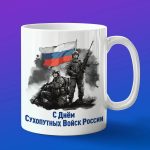 Кружка ко дню сухопутных войск