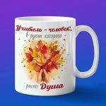 Кружка учителю