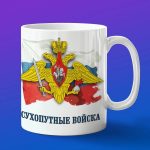 Кружка сухопутные войска России