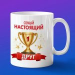 Подаро ксамый лучший друг