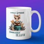 Кружка День социального педагога