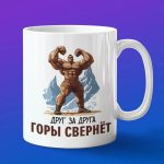Кружка Подарок друг за друга