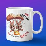 Кружка Подарок держимся вместе