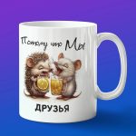 Кружка Подарок друзья