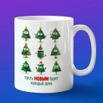 Кружка подарок на новый год