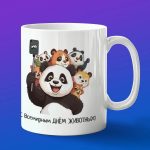 Подарок не День защиты животных