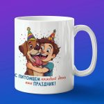 Кружка Подарок с животным