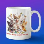 Кружка Подарок не День защиты животных