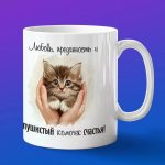 Кружка на Всемирный день животных подарок