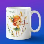 Подарок Кружка со Стрельцом